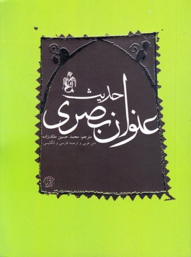 حدیث عنوان بصری