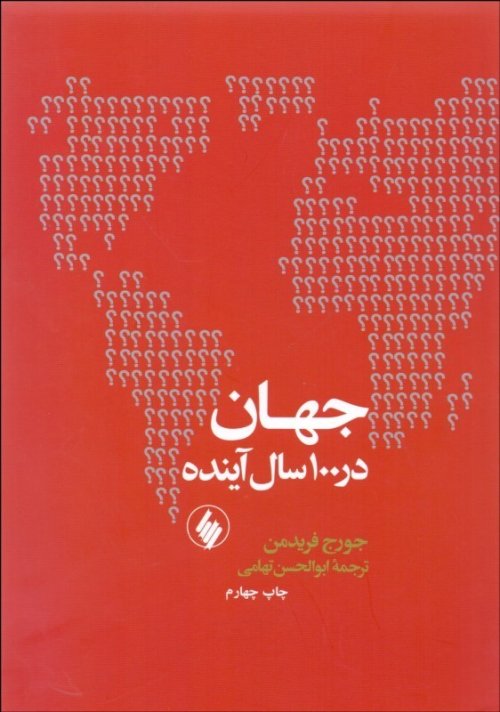 جهان در 100 سال آینده