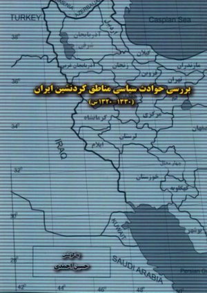 بررسی حوادث سیاسی مناطق کردنشین ایران (1330-1320ش)