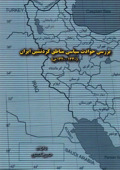 بررسی حوادث سیاسی مناطق کردنشین ایران (1330-1320ش)