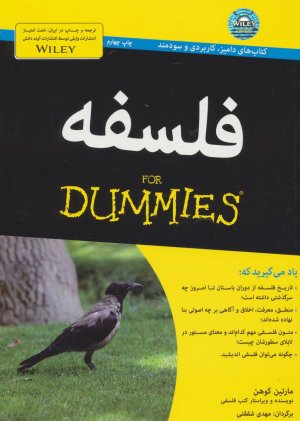 فلسفه For Dummies
