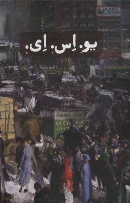 یو. اس. ای 3جلدی