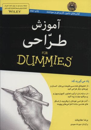 آموزش طراحی FOR DUMMIES