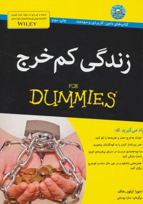 زندگی کم خرج For Dummies
