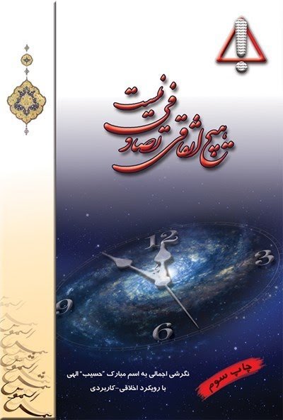 هیچ اتفاقی تصادفی نیست