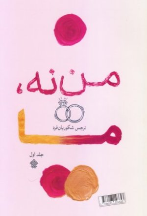 من نه ما