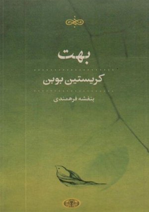 بهت
