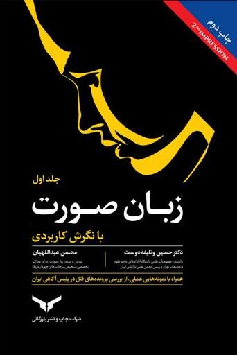 زبان صورت با نگرش کاربردی