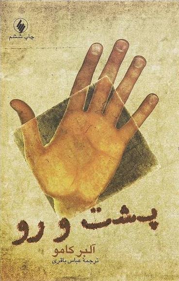 پشت و رو