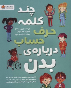 چند کلمه حرف حساب درباره بدن
