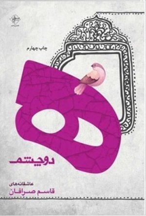 ه دو چشم