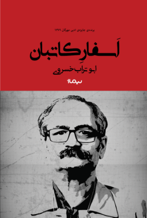 اسفار کاتبان