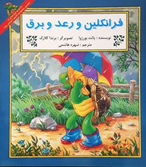 فرانکلین و رعد و برق