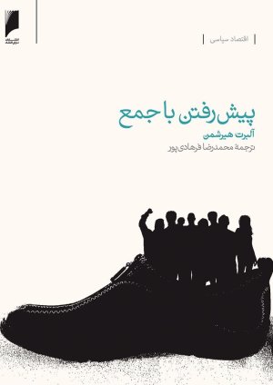 پیش رفتن با جمع: تجربه اقتصاد توده ای در آمریکای لاتین