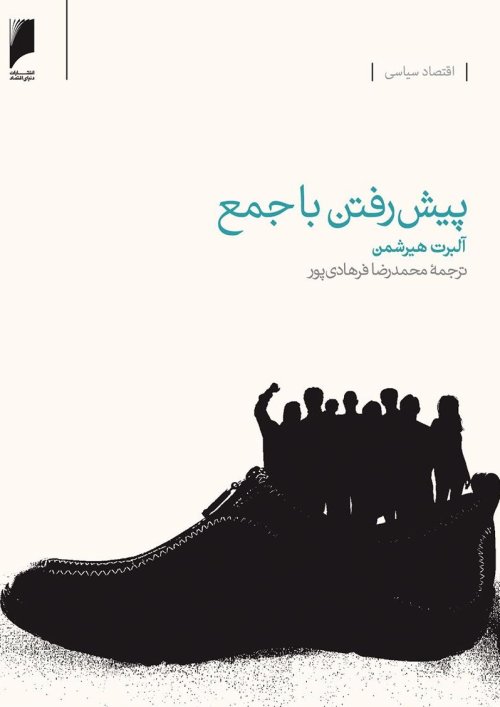 پیش رفتن با جمع: تجربه اقتصاد توده ای در آمریکای لاتین