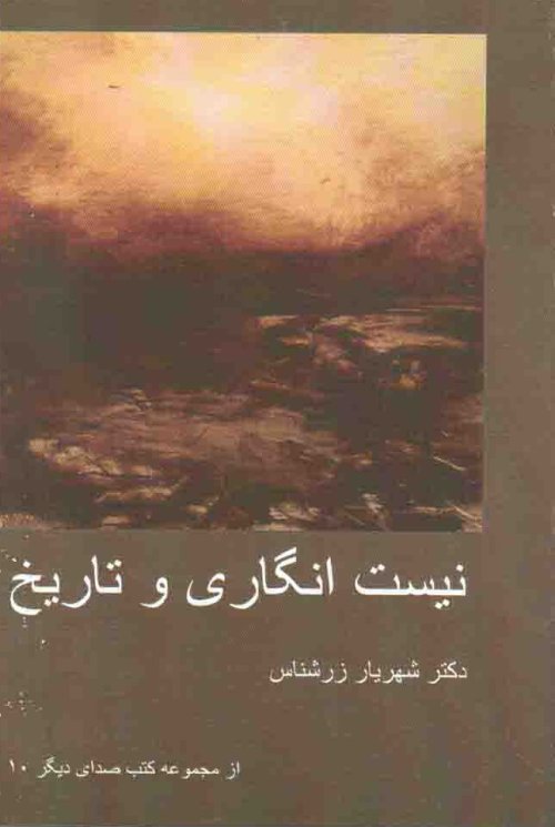 صدایی دیگر جلد 10: نیست انگاری و تاریخ
