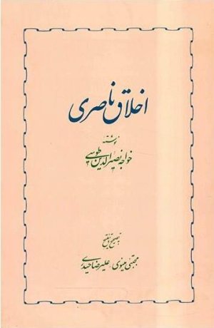 اخلاق ناصری