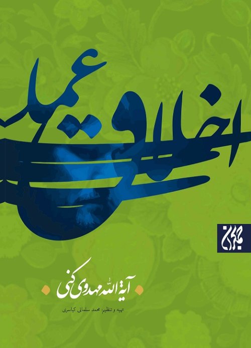 اخلاق عملی: خلاصه کتاب نقطه های آغاز در اخلاق عملی