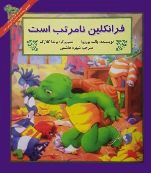 فرانکلین نامرتب است