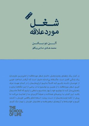 شغل مورد علاقه