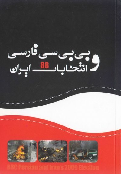 بی بی سی فارسی و انتخابات 88 ایران