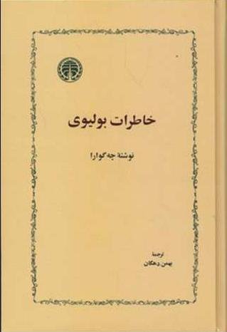 خاطرات بولیوی