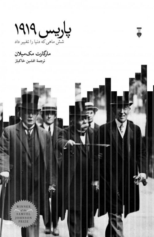 پاریس 1919: شش ماهی که دنیا را تغییر داد