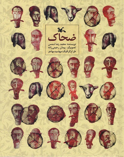ضحاک