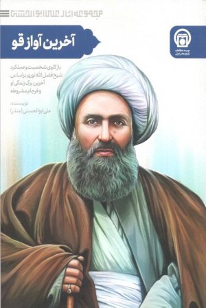 آخرین آواز قو