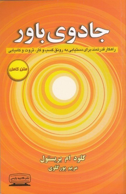 جادوی باور