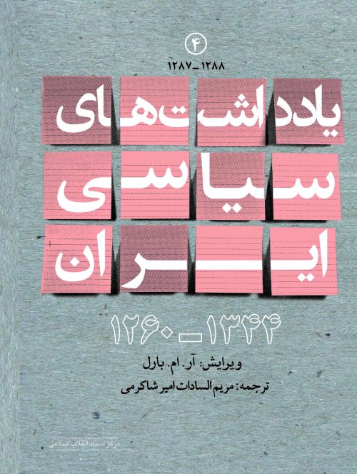 یادداشت های سیاسی ایران جلد 4: 1287 - 1288