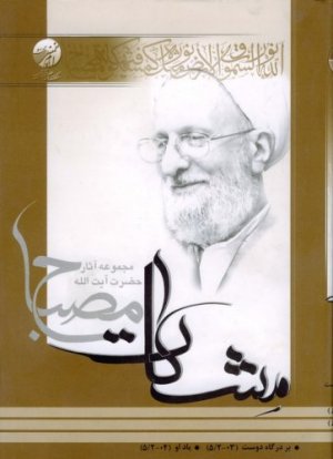 مشکات: بر درگاه دوست - یاد او
