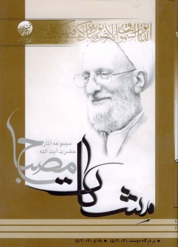 مشکات: بر درگاه دوست - یاد او
