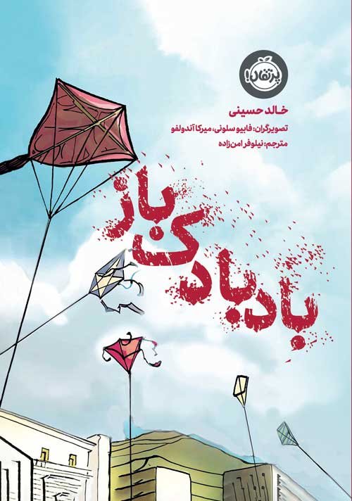بادبادک باز: نشر پرتقال