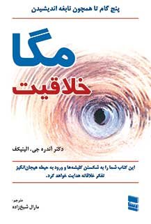 مگا خلاقیت