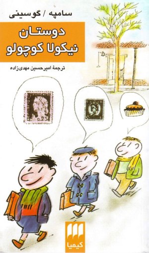دوستان نیکولا کوچولو