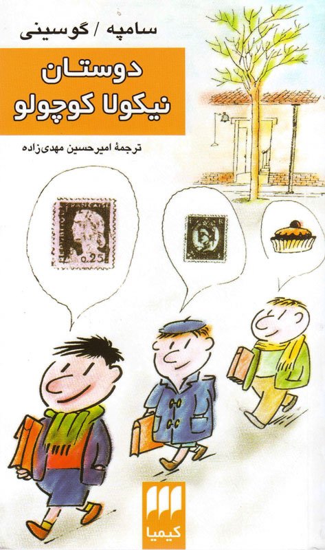 دوستان نیکولا کوچولو