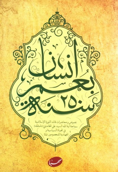 إنسان بعمر 250 سنه: انسان 250 ساله به زبان عربی