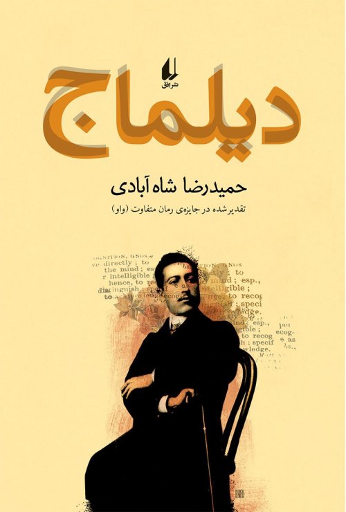 دیلماج