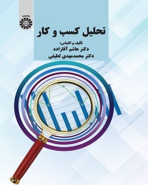 تحلیل کسب و کار