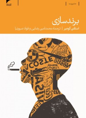 برند سازی