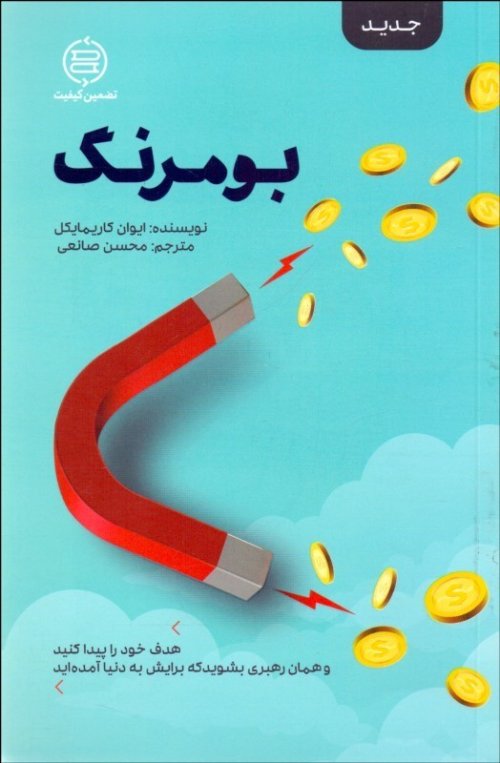 بومرنگ: هدف خود را پیدا کنید و همان رهبری بشوید که برایش به دنیا آمده اید
