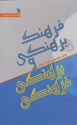 فرهنگ برهنگی و برهنگی فرهنگی