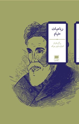 رباعیات خیام