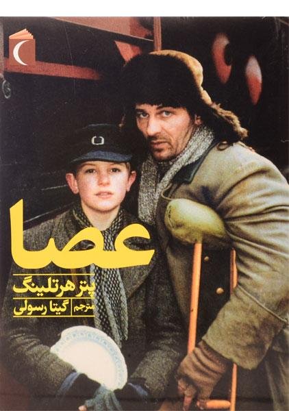 عصا