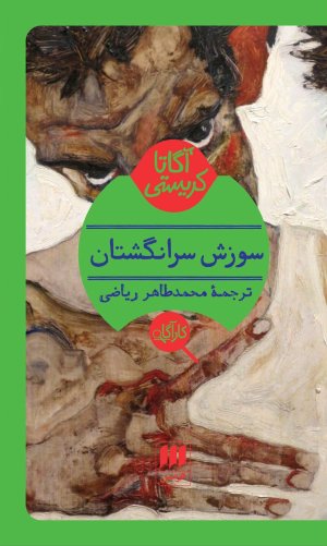سوزش سر انگشتان