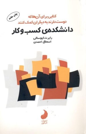 دانشکده کسب و کار