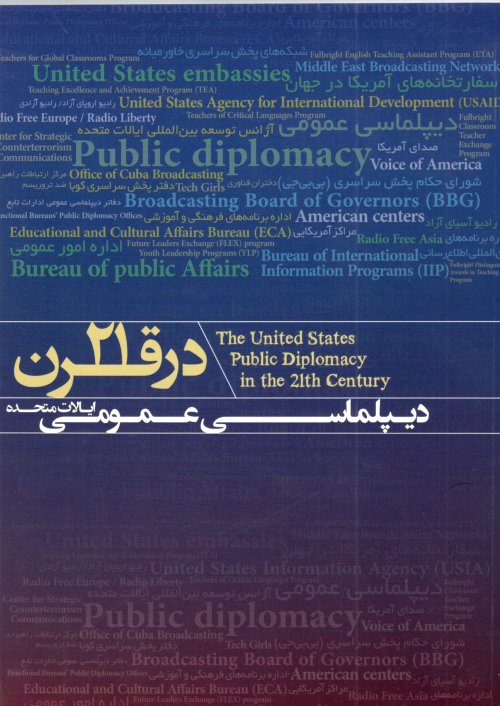 دیپلماسی عمومی ایالات متحده در قرن 21