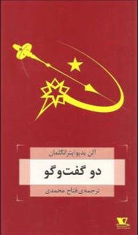 دو گفت و گو