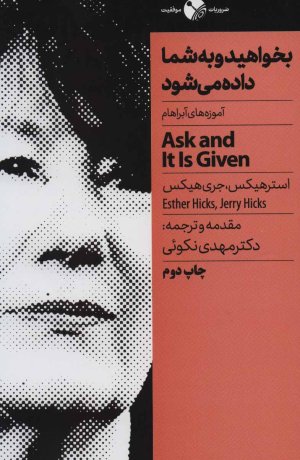 بخواهید و به شما داده می شود